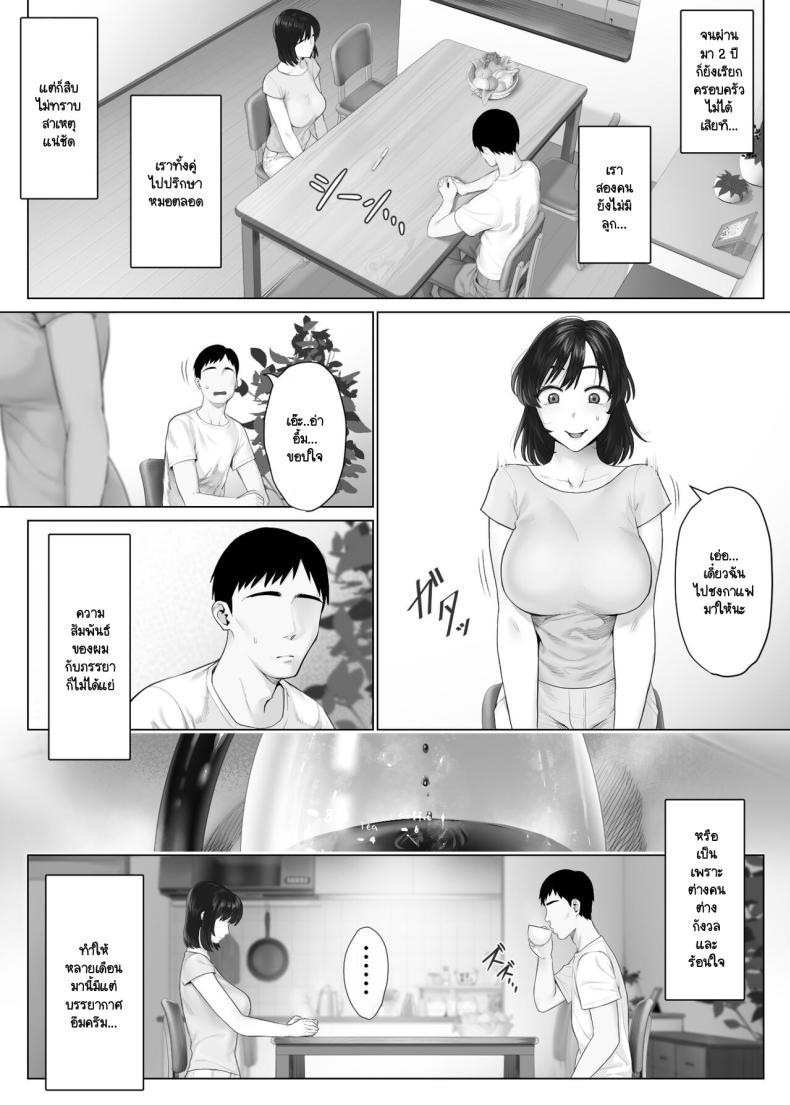 อ่านการ์ตูน [Mitsumitsu Niku] LeveChi na Swapping- Seiheki ni Mezameru Otto Hen 1 ภาพที่ 13